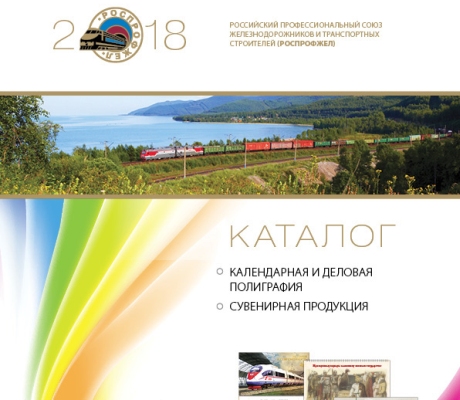 Каталог 2018 Роспрофжел