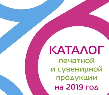 Каталог 2019 Роспрофжел