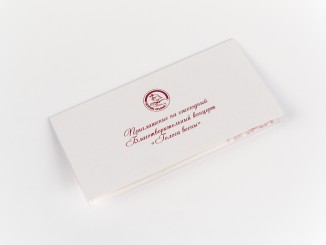 Приглашения