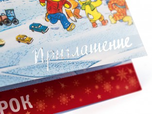 Приглашения