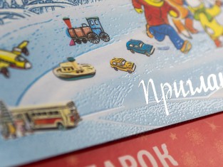 Приглашения