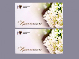 Приглашения