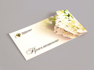 Приглашения